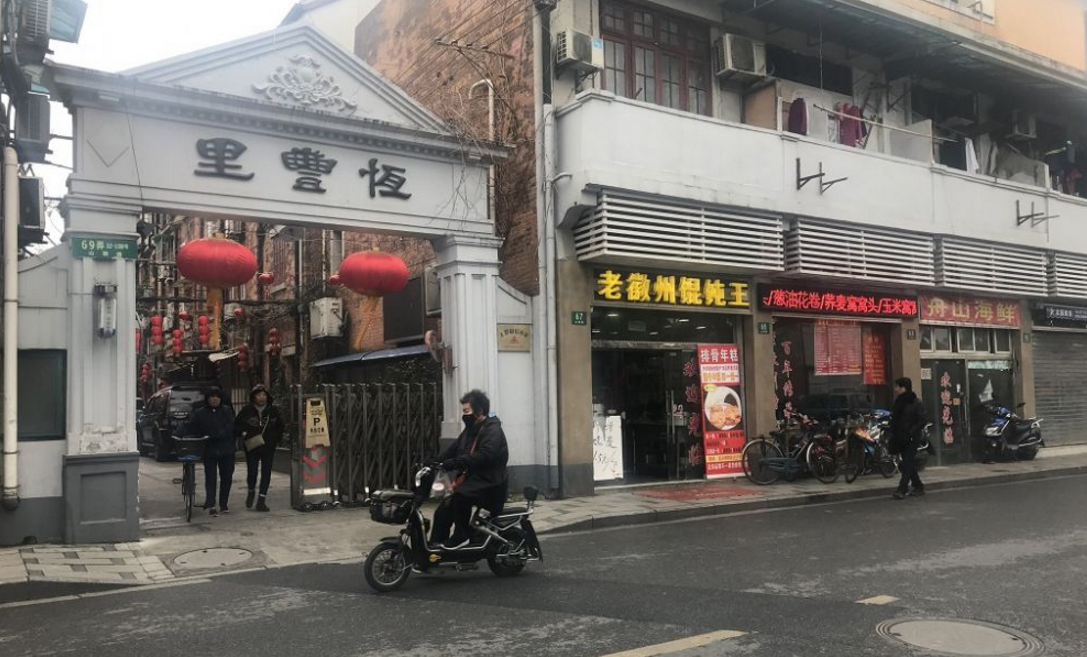 上海市虹口区恒丰里50栋 