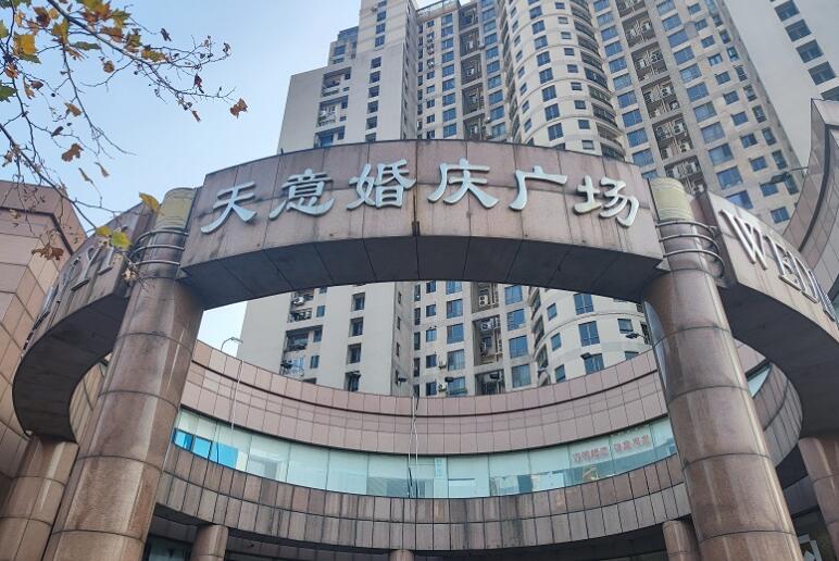 上海市黄浦区天意婚庆广场737栋1F 