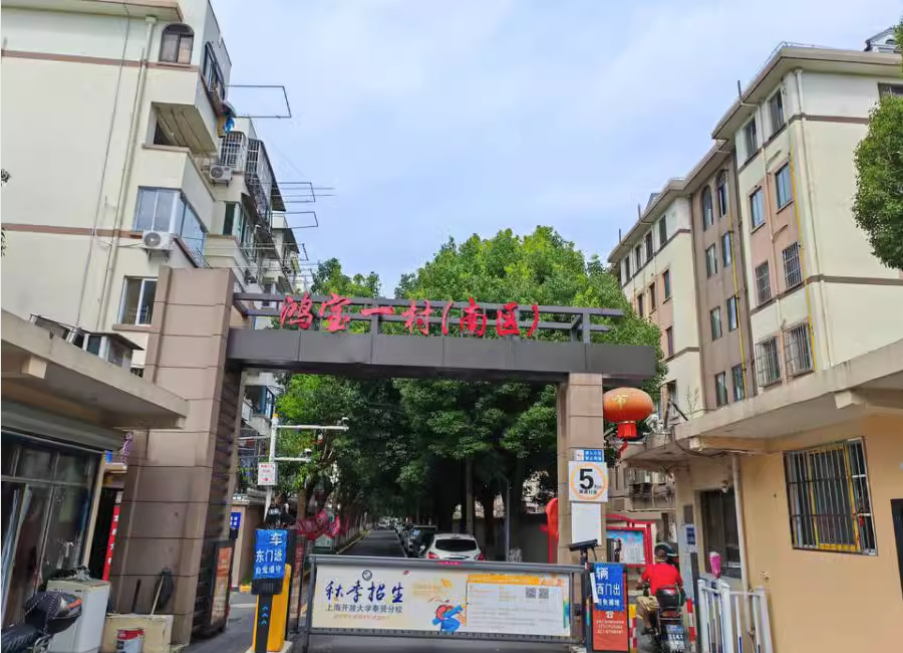 上海市奉贤区鸿宝一村419栋2F 