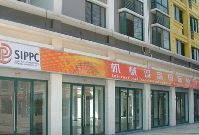 上海市普陀区上海国际包装印刷城7栋4F 