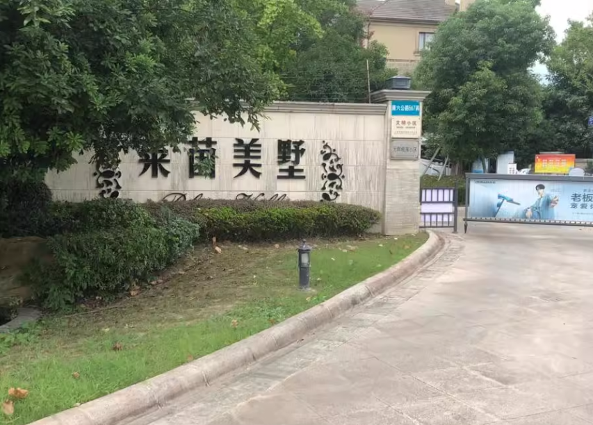 上海市浦东新区莱茵美墅5栋1F 