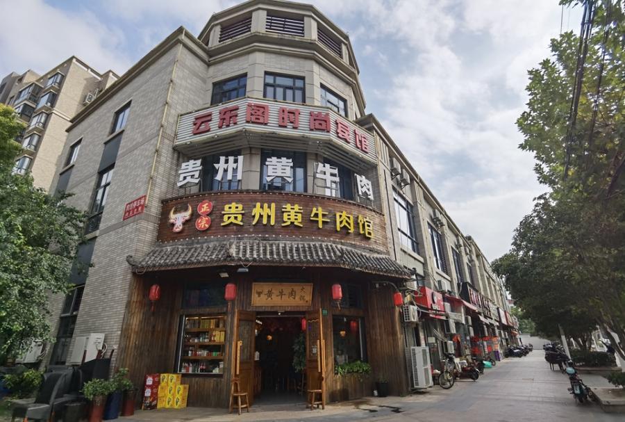 上海市嘉定区云东阁精品酒店324号、326栋 