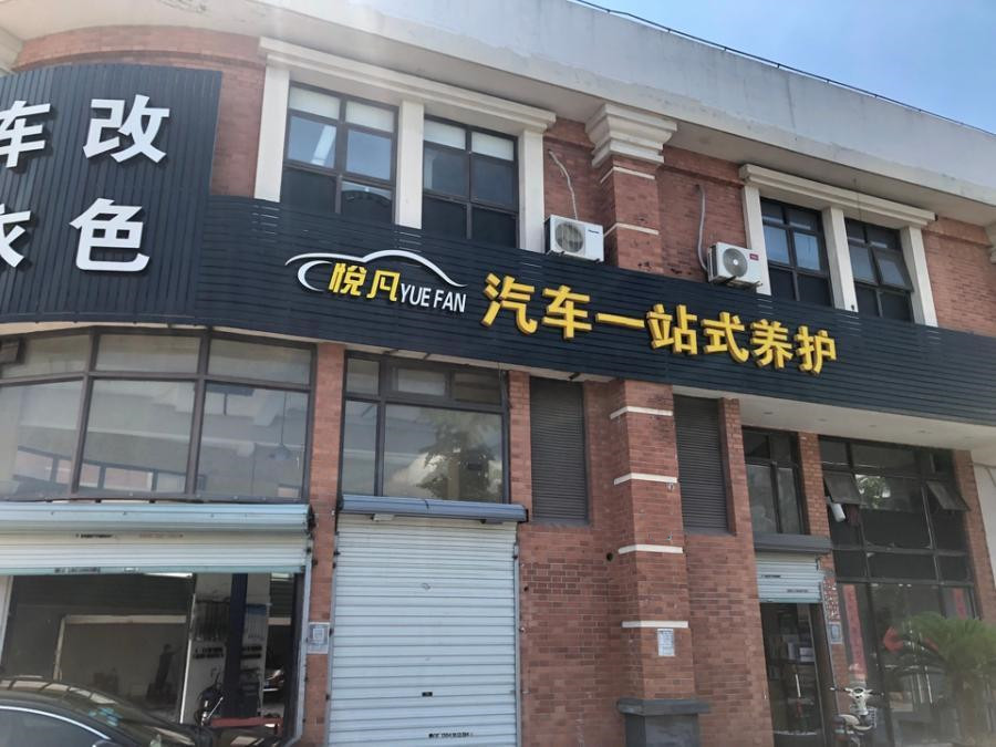 上海市浦东新区艺泰安邦花园沿街商铺 