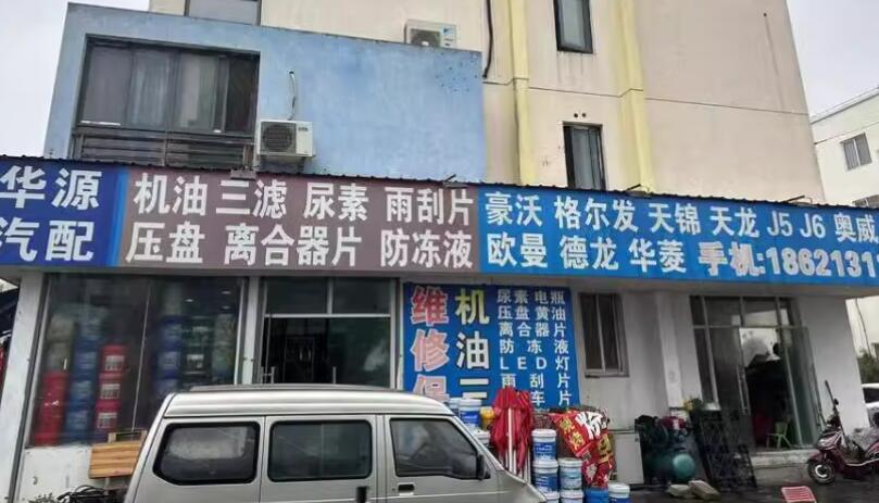 上海市浦东新区上海浦东国际汽配物流城300栋1F 