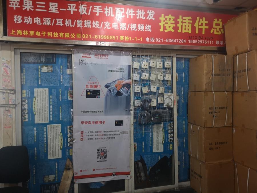 上海市虹口区新虬江电子商城新广路116栋1F 