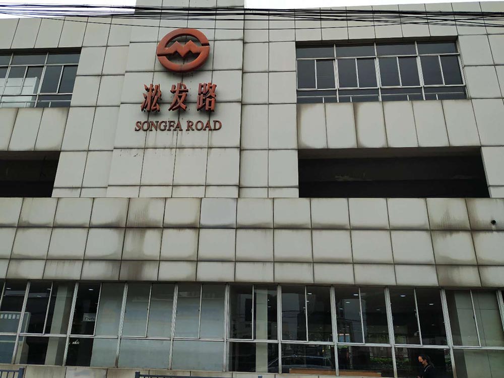 上海市宝山区建配龙家居商城长逸路17栋 