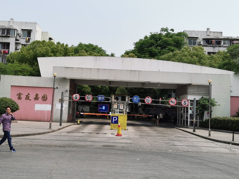 上海市嘉定区富友嘉园106栋1F 