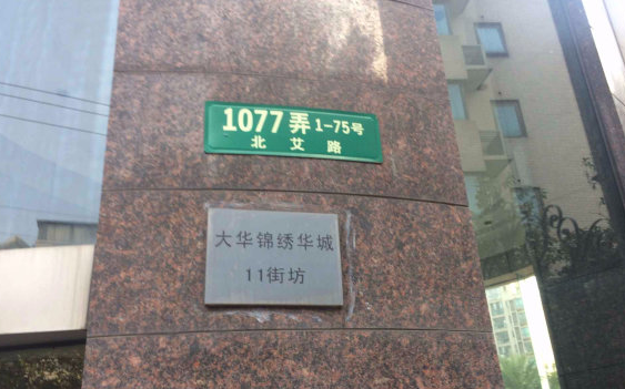 上海市浦东新区大华锦绣华城32栋2F及车位 