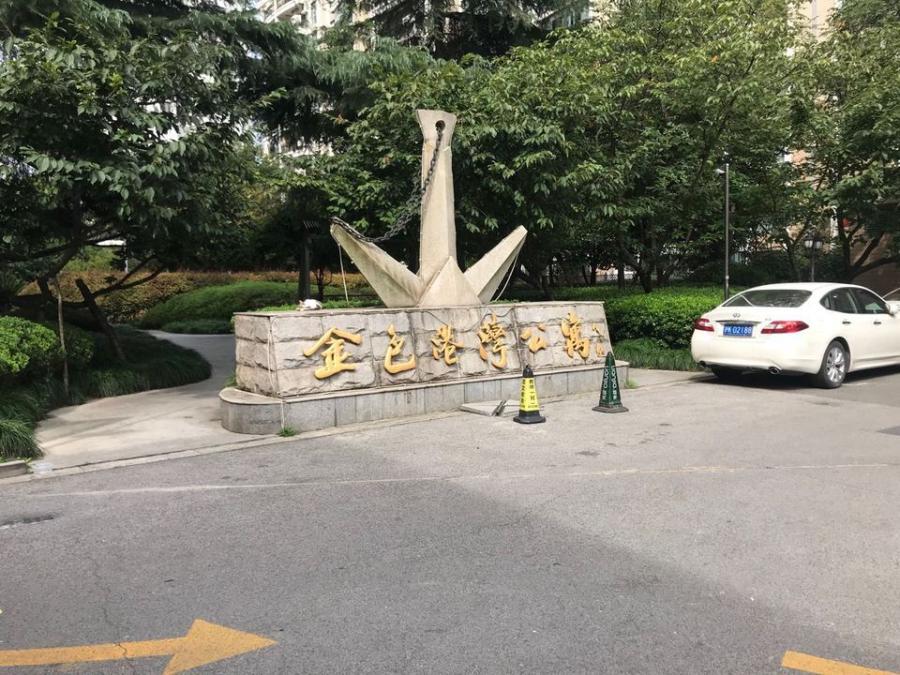上海市徐汇区金色港湾公寓1栋2F 