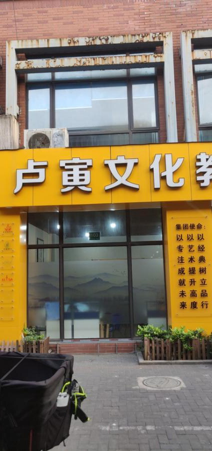 上海市宝山区汇暻商铺顾北路574栋1F 