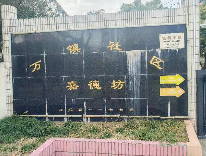 上海市嘉定区嘉德坊93栋1F 