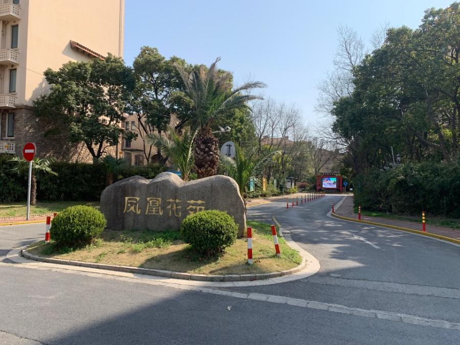 上海市崇明区凤凰花苑15栋1F 