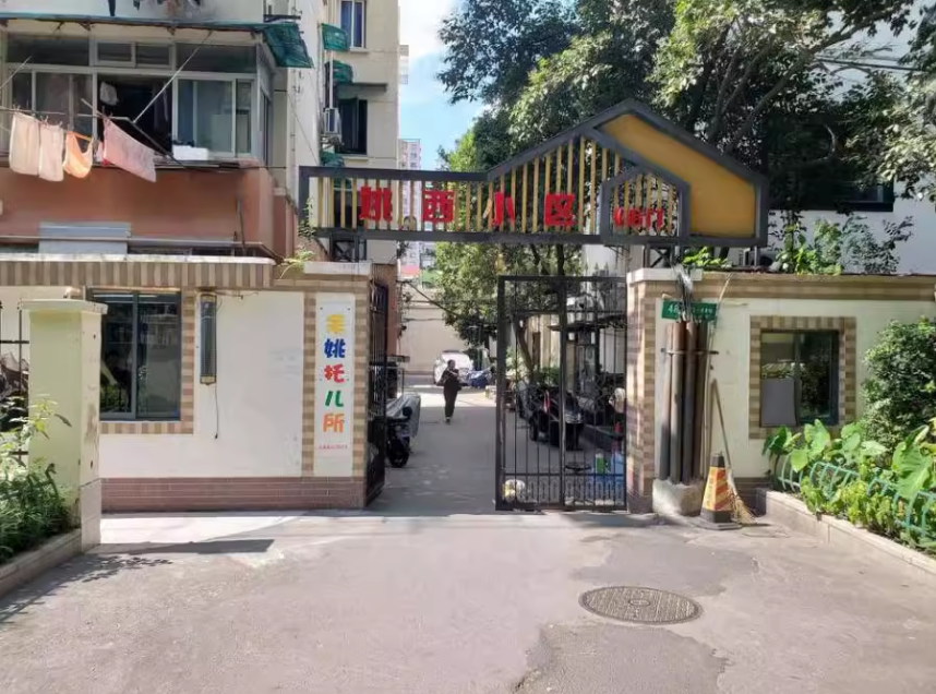 上海市静安区姚西小区68号641室 