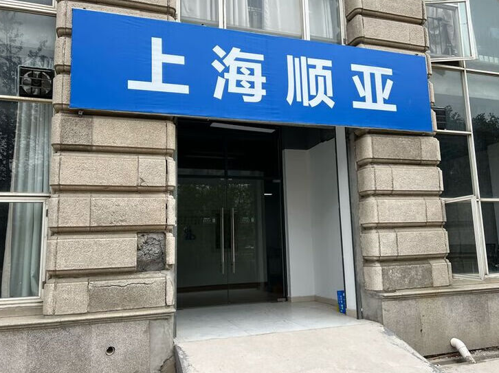 上海市浦东新区爱法新都5栋1F 