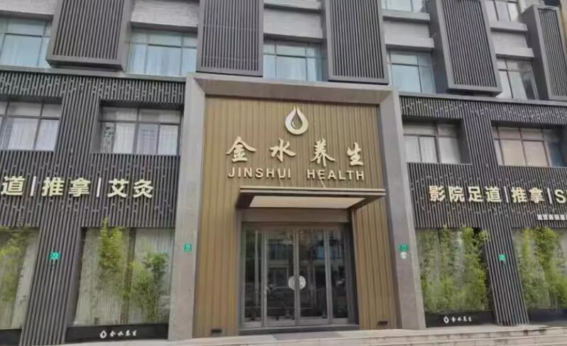 上海市浦东新区金水养生77栋 