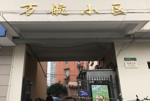 上海市长宁区万航小区1栋9F 