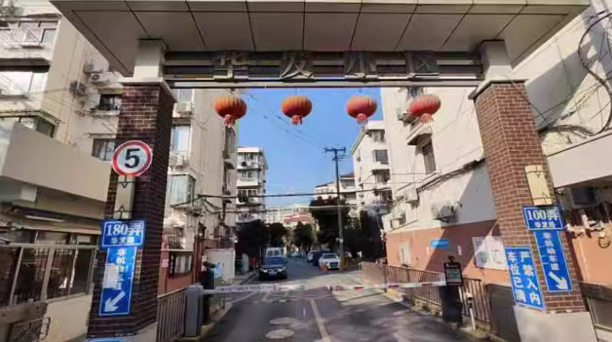 上海市徐汇区华发小区15栋6F 