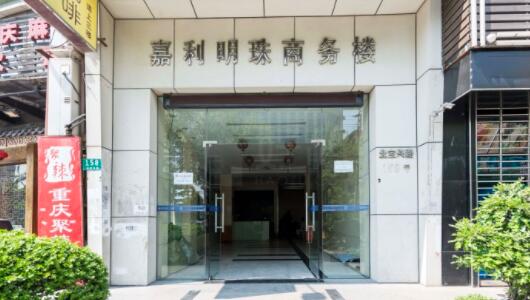 上海市静安区嘉利明珠商务楼158栋6F 