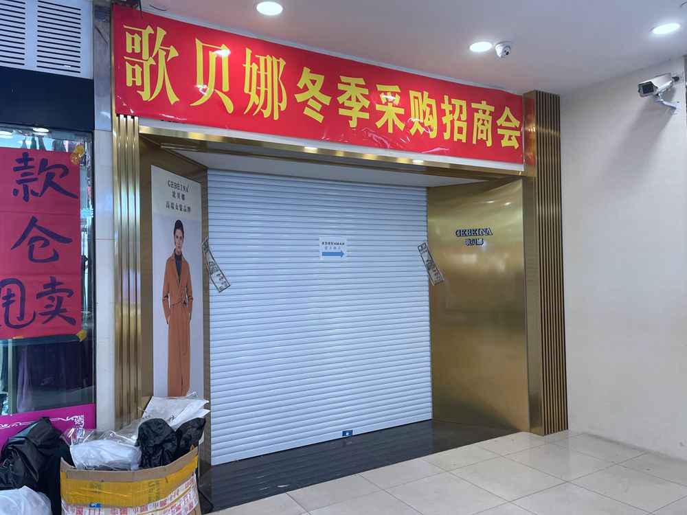 上海市静安区上海豪浦服饰城七浦路225-255栋1F 