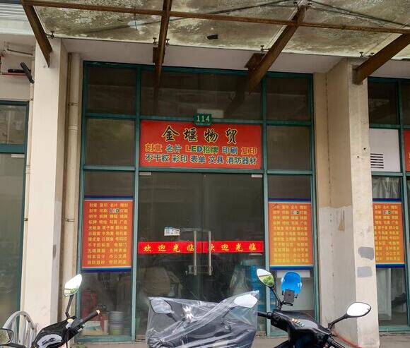 上海市松江区城东商业广场114、116号 