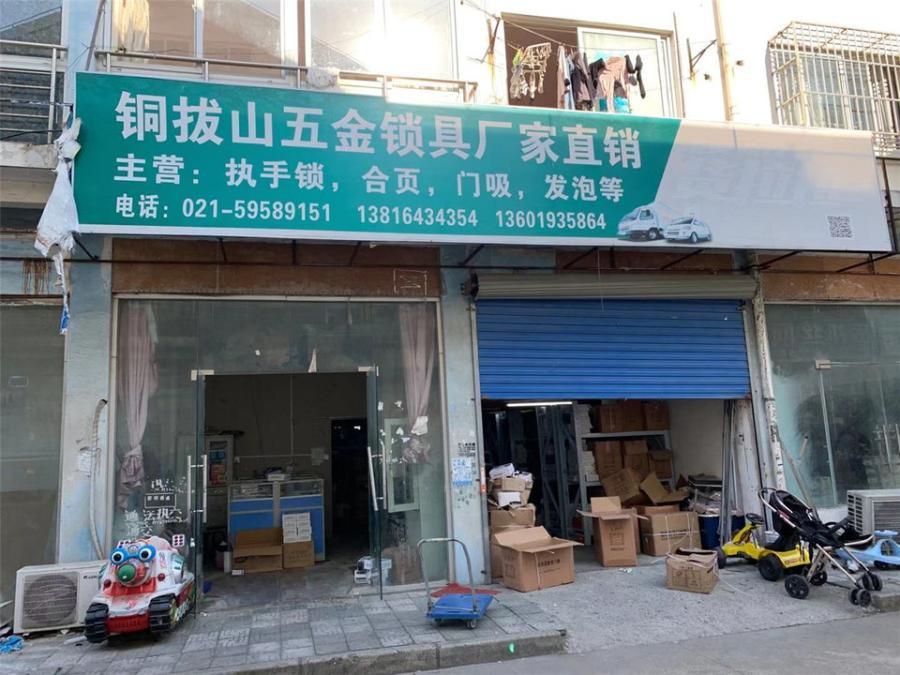 上海市嘉定区上海五金城外冈宝钱公路5002弄148栋1F、3F 