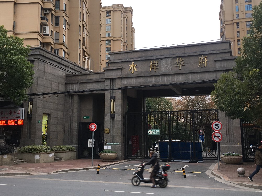上海市宝山区水岸华府1栋2F 
