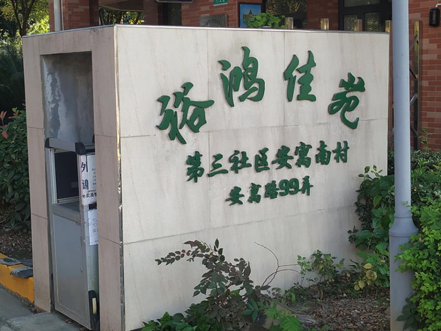 上海市崇明区裕鸿佳苑26栋4F 