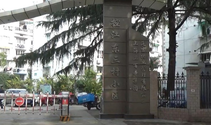 上海市杨浦区控江三村86栋3F 