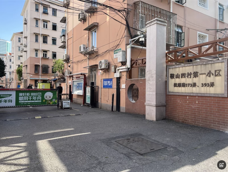 上海市杨浦区鞍山四村22栋3F 