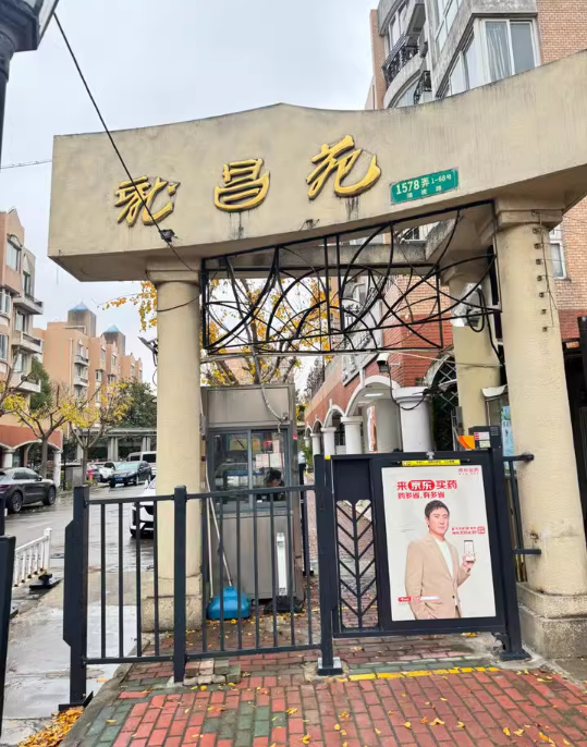 上海市浦东新区龙昌苑53栋1F 