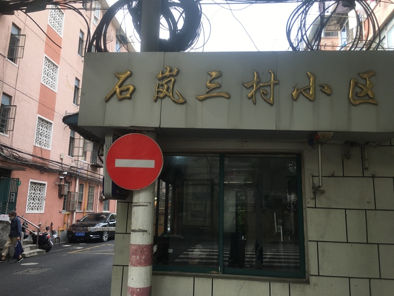 上海市普陀区石岚三村20栋1F 