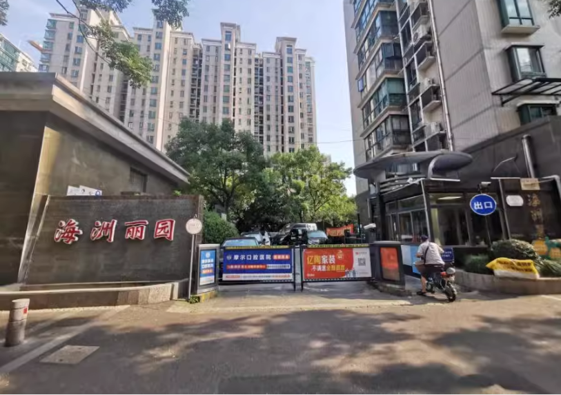 上海市黄浦区海洲丽园10栋2F室 