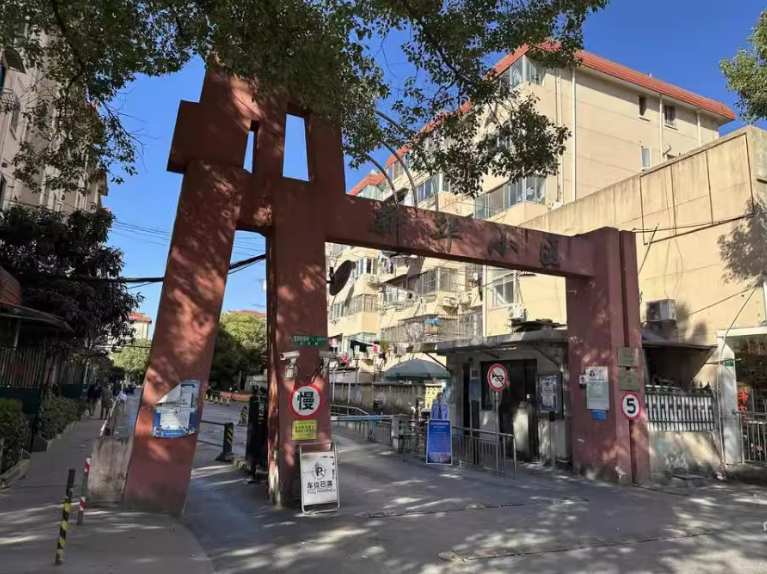 上海市闵行区新华小区82栋6F 