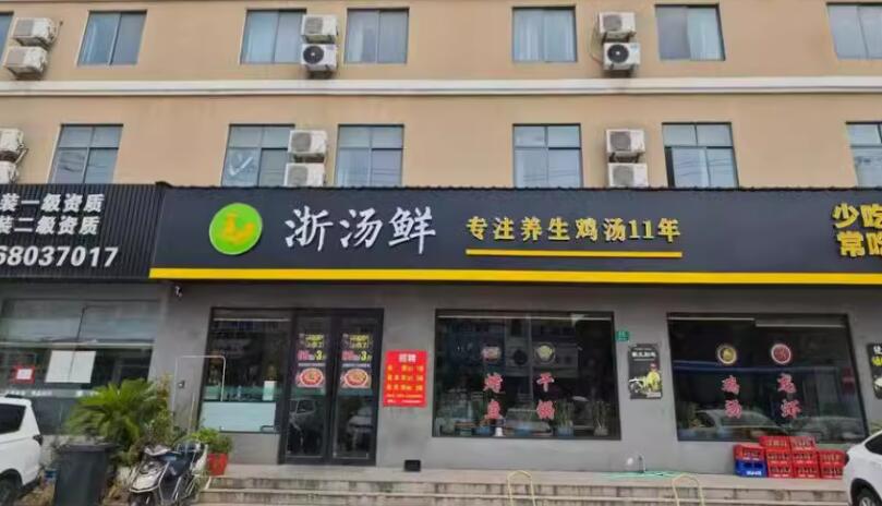 上海市浦东新区浙汤鲜53栋 