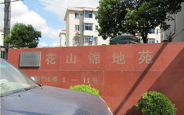 上海市浦东新区花山锦地苑2栋3F 