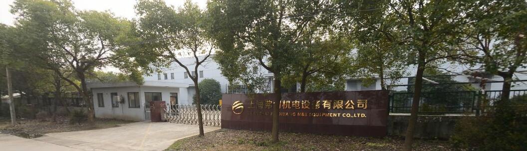 上海市松江区上海弗创机电设备有限公司655栋 