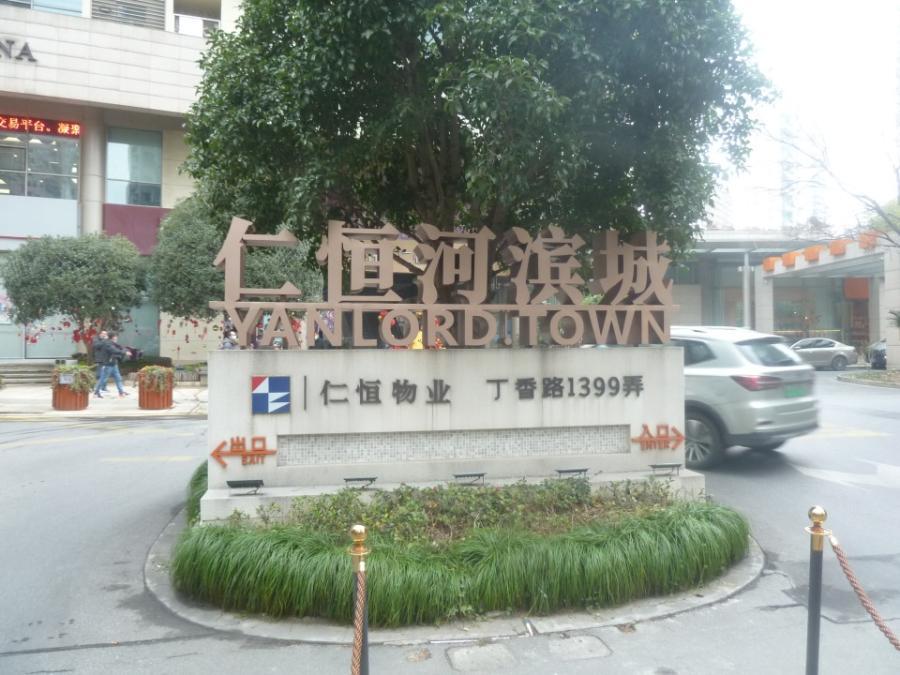 上海市浦东新区仁恒河滨城23栋22F及地下1F车位 