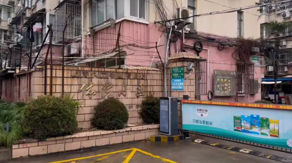 上海市杨浦区体院小区12栋1F 