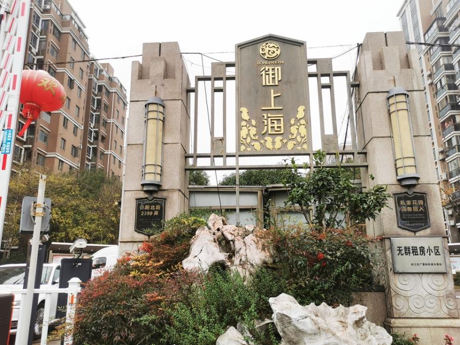 上海市松江区御上海 