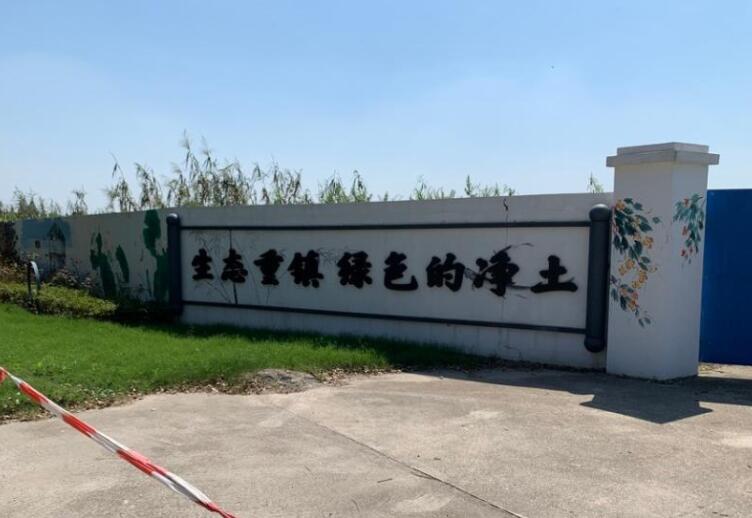 上海市青浦区西岑镇地块西岑镇9街坊15/1丘等土地使用权 