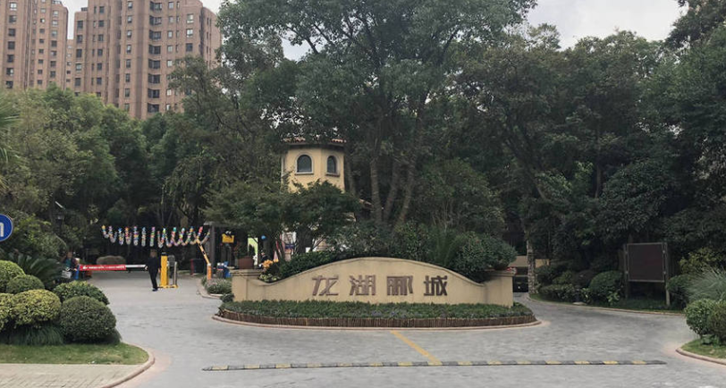 上海市嘉定区龙湖郦城202栋1-3F 