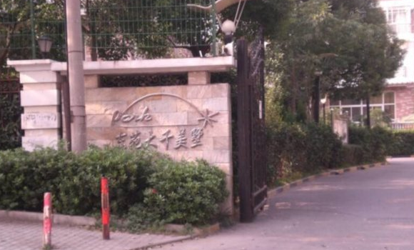 上海市闵行区东苑大千美墅79栋3F及车位 