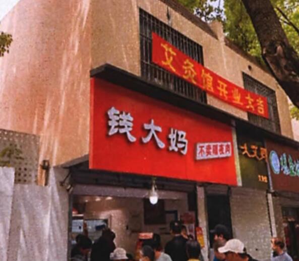 上海市浦东新区钱大妈896栋全幢 