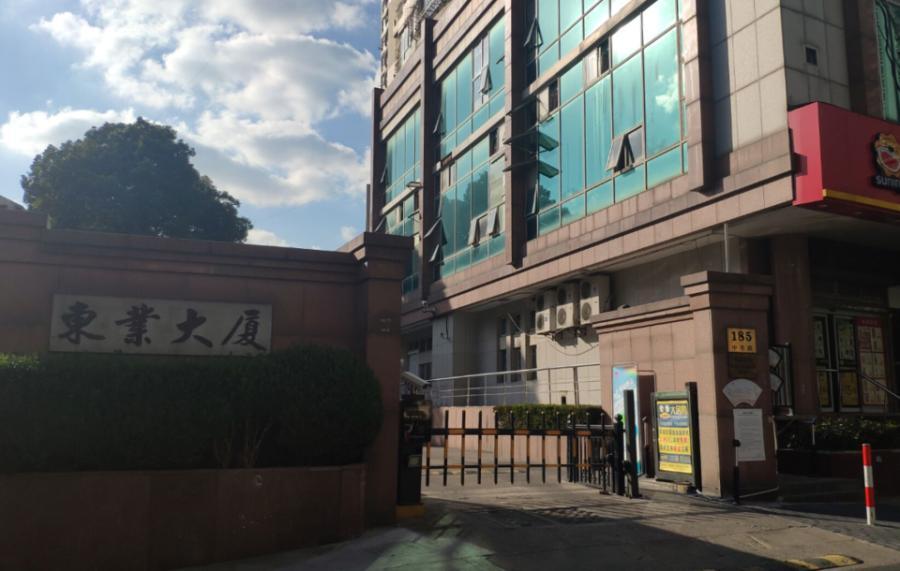 上海市黄浦区东业大厦185栋6F 