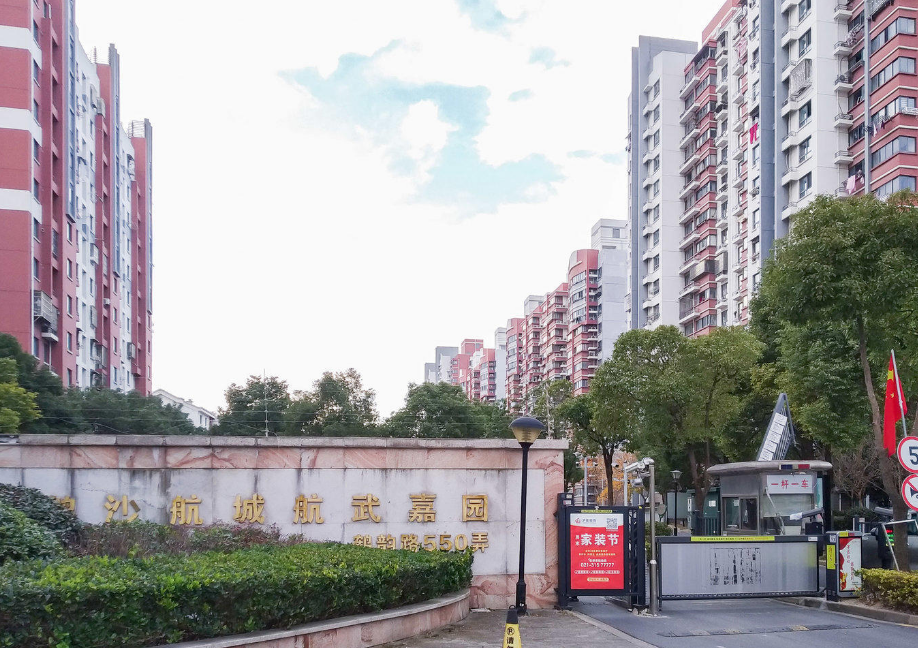 上海市浦东新区鹤沙航城航武嘉园18栋10F 