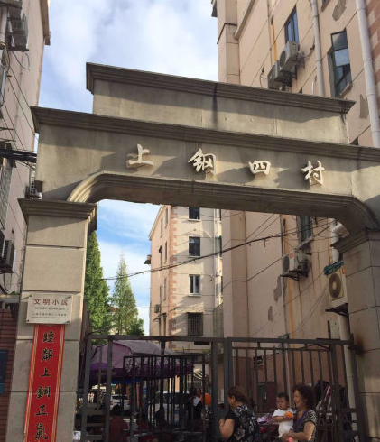 上海市浦东新区上钢四村36栋5F 