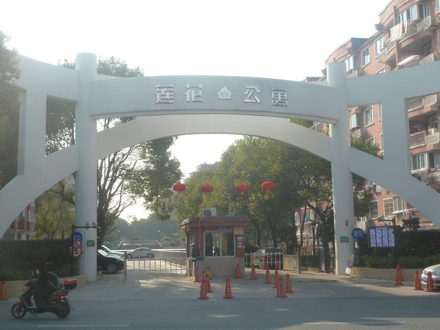 上海市闵行区莲花公寓71栋2F 