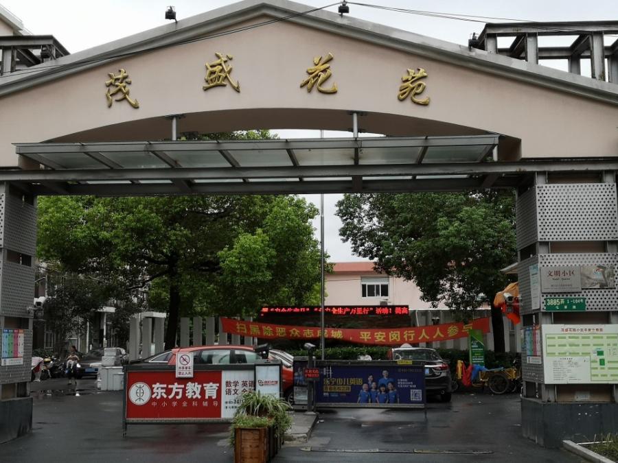 上海市闵行区茂盛花苑102栋1F 