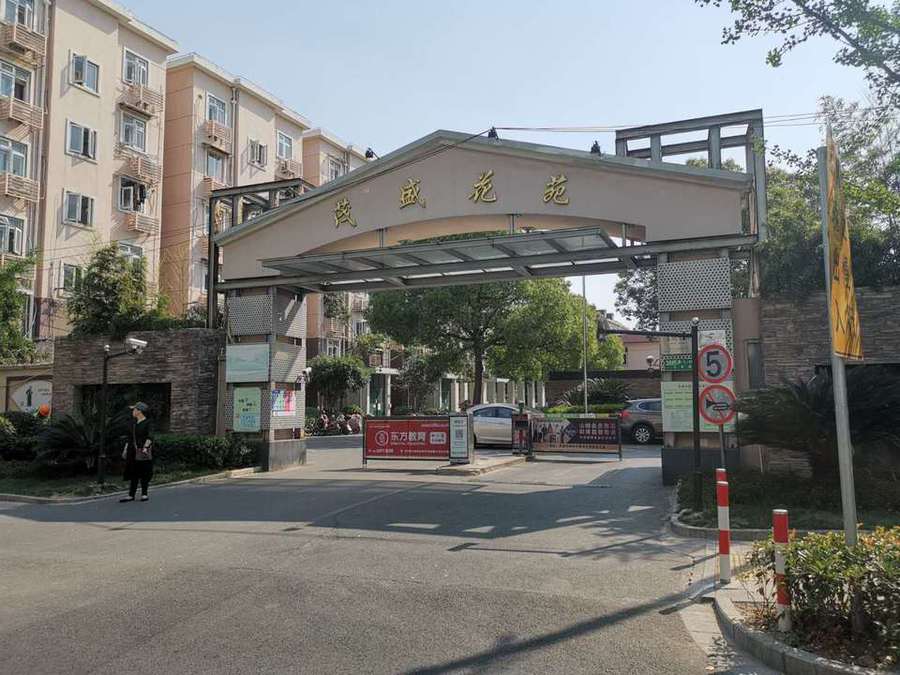 上海市闵行区茂盛花苑13栋2F 