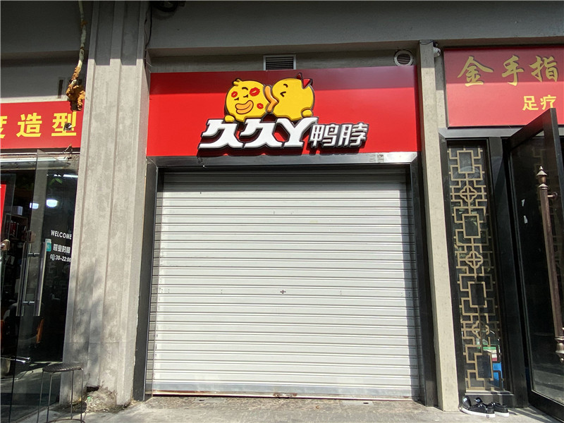 上海市静安区越秀苑沿街商铺普善路41栋1F 